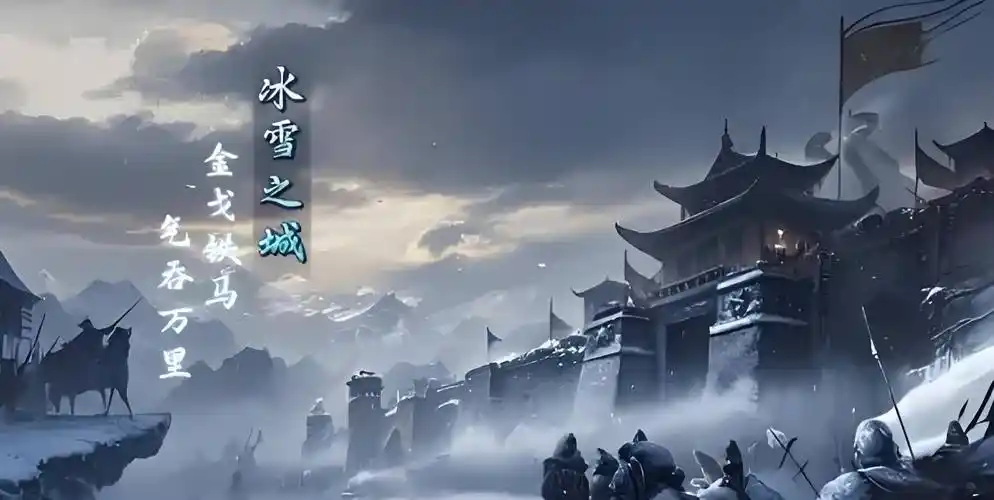 必玩！《冰雪传奇点卡重制版》，解锁冰雪新玩法，畅享热血传奇(图1)