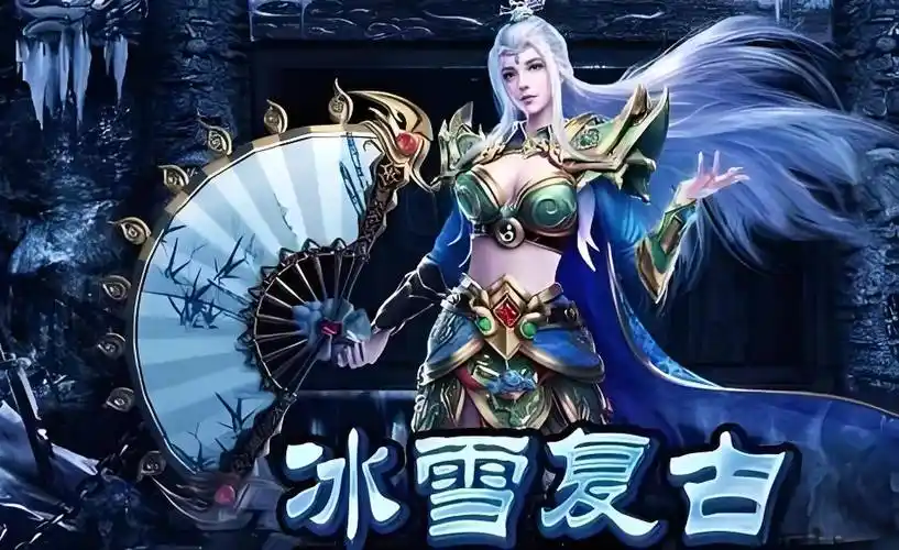 必玩！《冰雪传奇点卡重制版》，解锁冰雪新玩法，畅享热血传奇(图3)